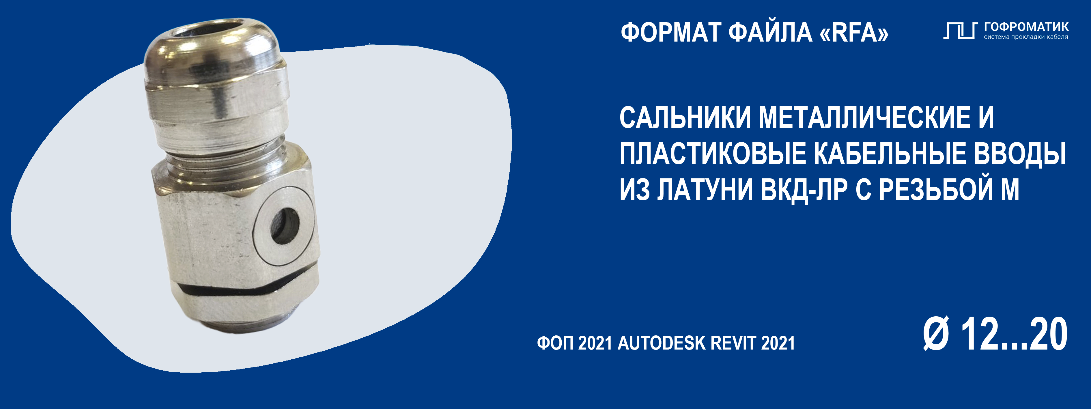 ВК (М12...20) — КАБЕЛЬНЫЕ ВВОДЫ С СИСТЕМОЙ ВЕНТИЛЯЦИИ